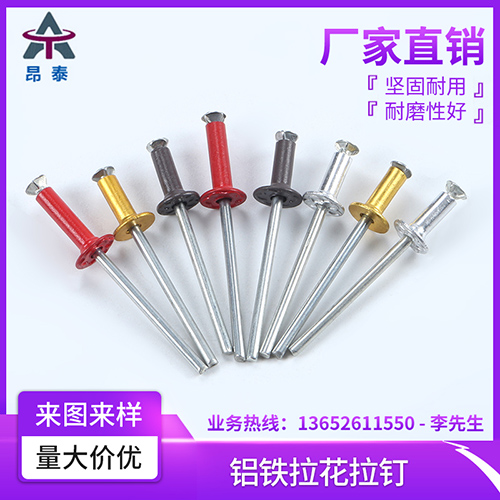 铝拉钉